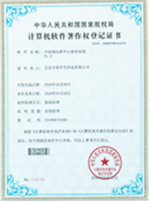 中聯金融系統軟著權證書
